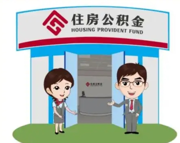 潮州怎么公积金提取（城市户口取公积金）